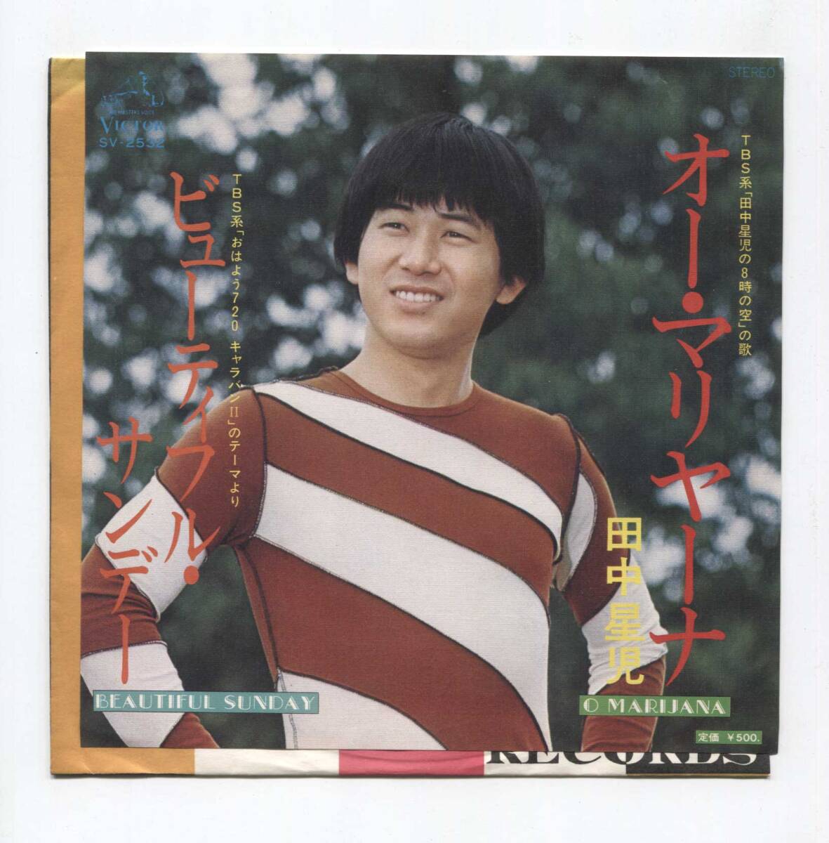 【EP レコード シングル 同梱歓迎】 田中星児 ■ ビューティフル・サンデー ■ オー・マリヤ―ナ ■ おはよう720 キャラバン II 拍卖