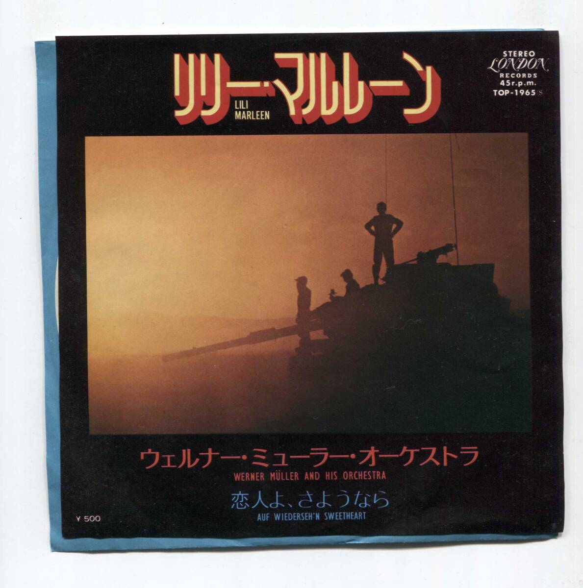 【EP レコード シングル】 ウェルナー・ミューラー・オーケストラ WERNER MULLER & HIS ORCHESTRA ■ LILI MARLEEN リリー・マルレーン拍卖