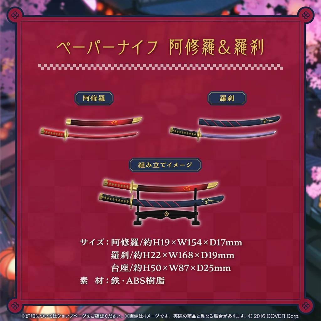 【送料:佐川60】百鬼あやめ 活動6周年記念 ペーパーナイフ 阿修羅&羅刹【Nakiri Ayame 6th Anniversary Paper Knife ホロライブ hololive拍卖