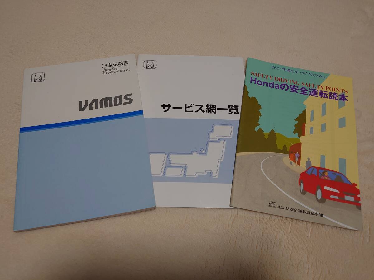 ★バモス 2007年2月 HM2 3点セット ★送料無料 ★売り切り HONDA ホンダ純正/VAMOS 管理NO.387拍卖