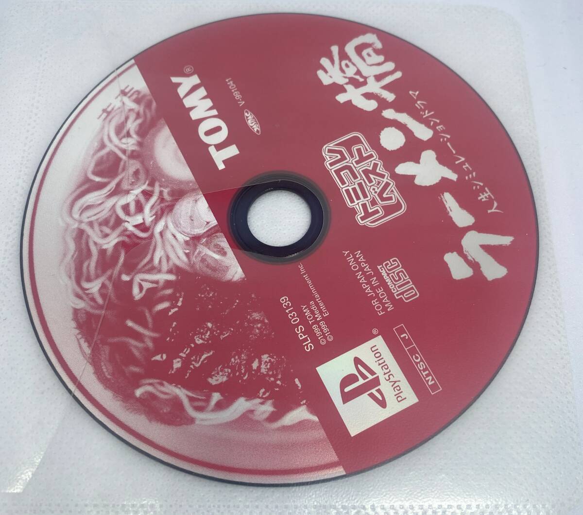 人生シミュレーション・ドラマ ラーメン橋 トミコレ・ベスト PS1 中古 ディスクのみ拍卖