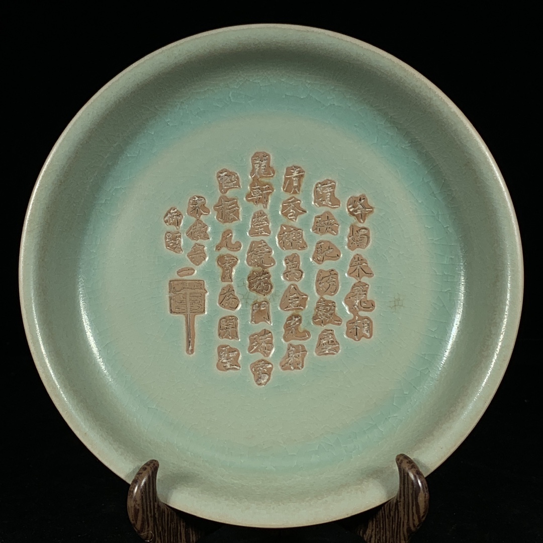 唐物 宋 汝窯 刻詩文盤 陶芸 磁器 古陶磁器 中国美術品 時代物 中国古玩 骨董品 D64拍卖