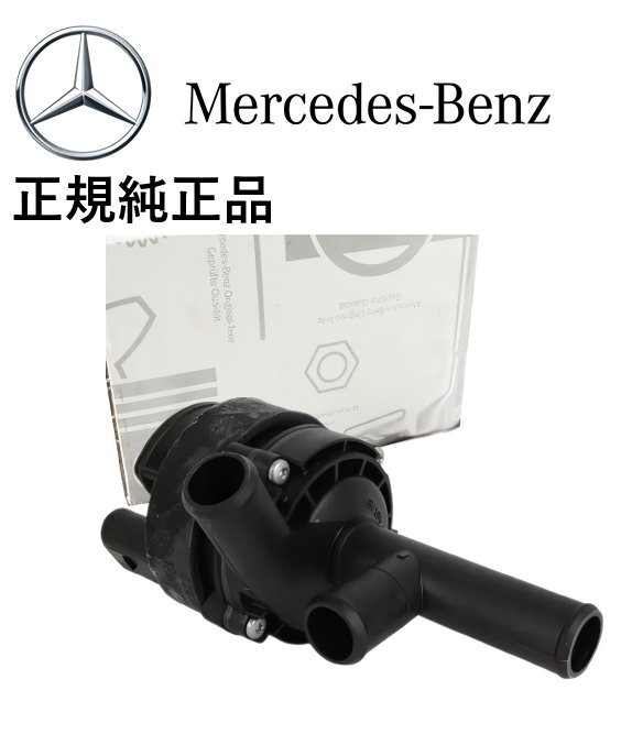 正規純正品 ベンツ Sクラス W221 S350 S400h S500 S550 S600 S63 S65 AMG ヒーターポンプ 補助ポンプ アディショナルポンプ 2218350064拍卖
