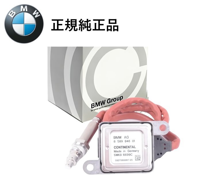 正規純正品 BMW 3シリーズ F30 F31 328d 5シリーズ F07 GT F10 F11 520d 525d 530d 535d NOXセンサー ノックスセンサー 13628589846拍卖
