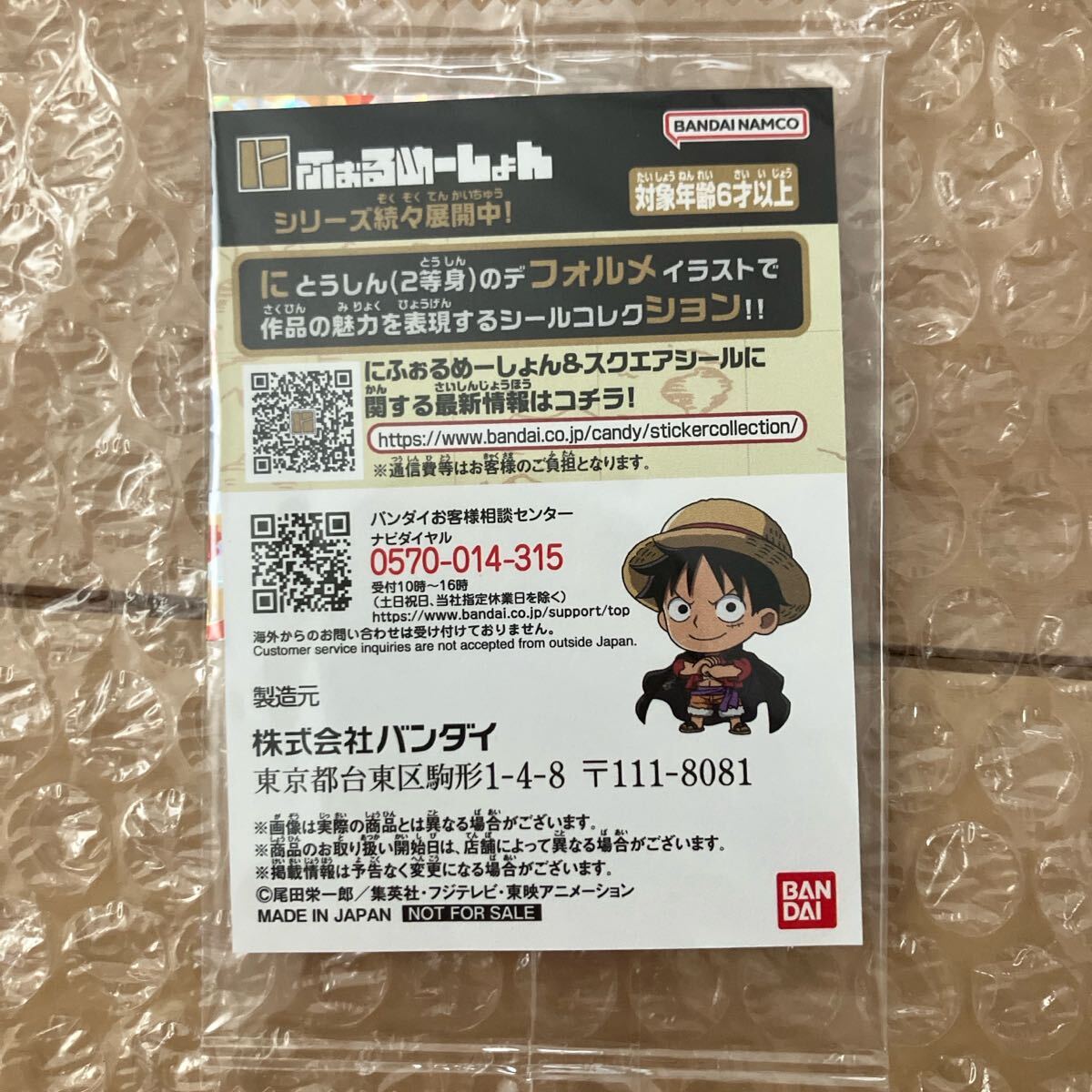 ジャンプビクトリーカーニバル2023 ワンピース にふぉるめーしょん シール拍卖