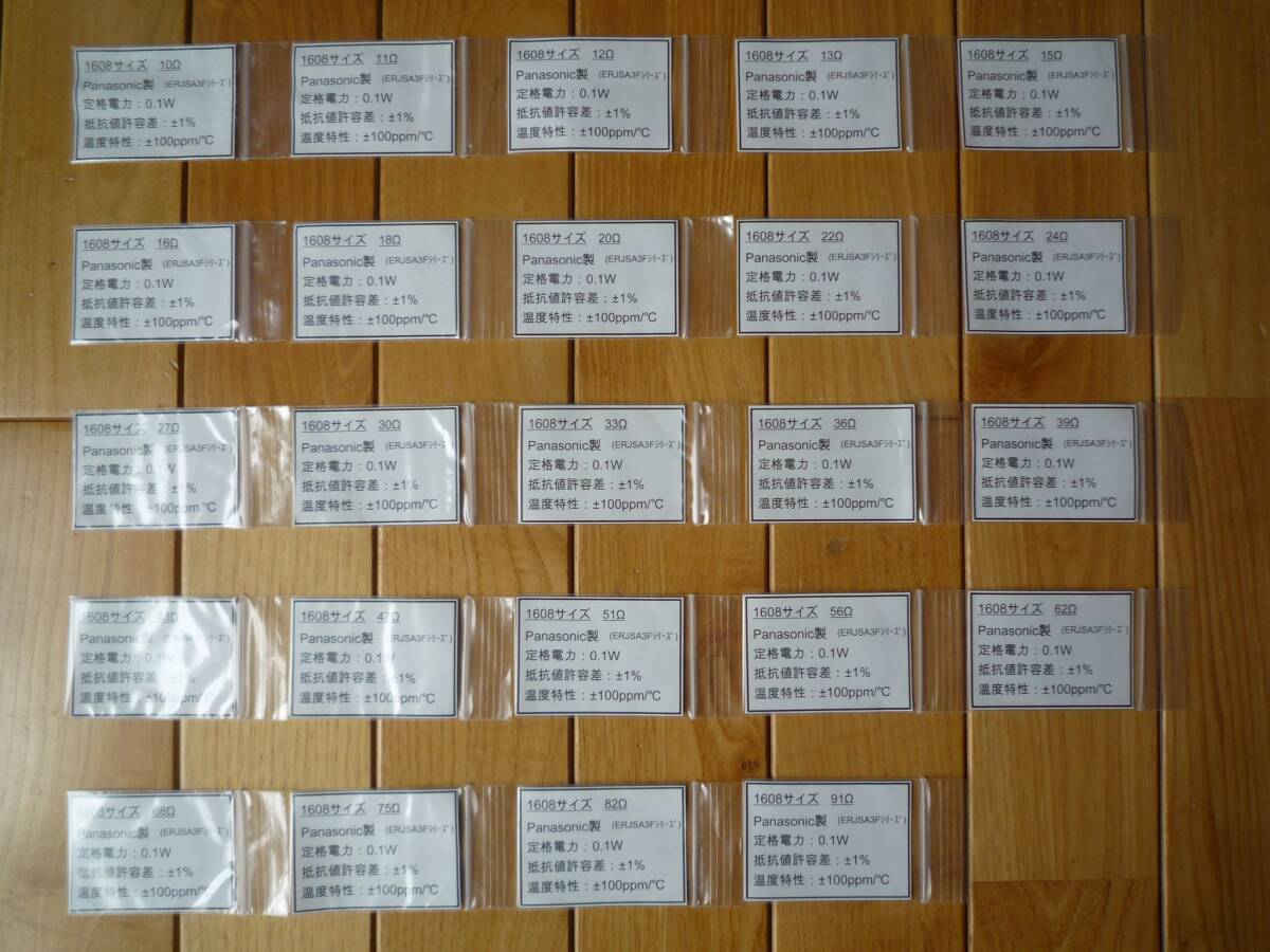 Panasonic製 ERJSA3Fシリーズ 1608サイズ 0.1W±1% チップ抵抗 10Ω~91Ω 30個×24種類セット(全720個) 新品未使用拍卖