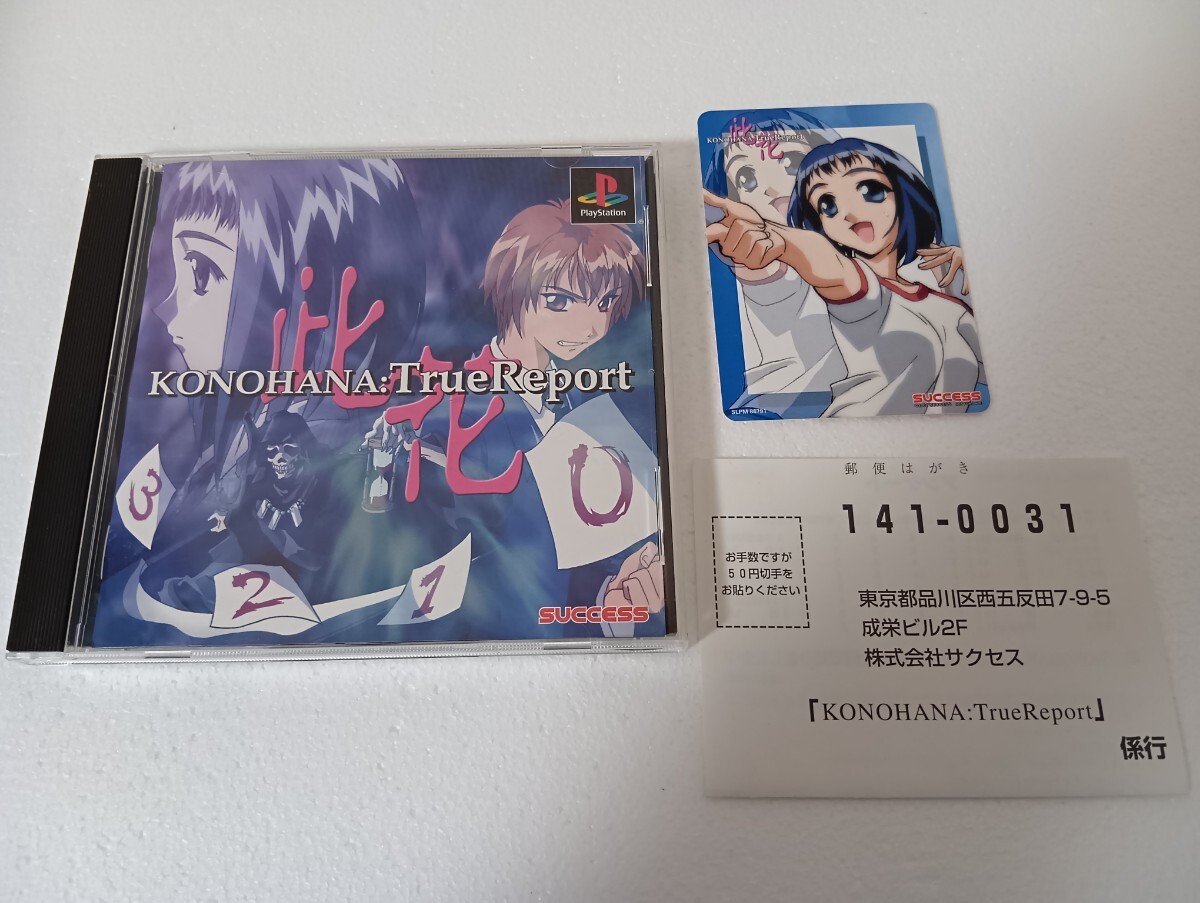 PS1 此花 TrueReport トゥルーリポート ケース、説明書あり カード付 動作確認済 送料無料拍卖
