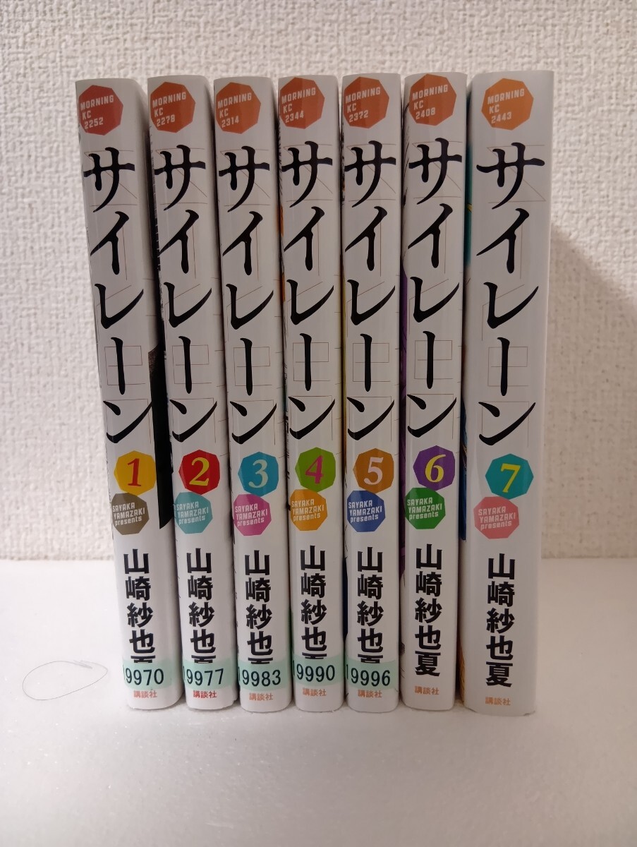 サイレーン 全7巻(全巻セット) 山崎紗也夏 即決あり レンタル落ち拍卖