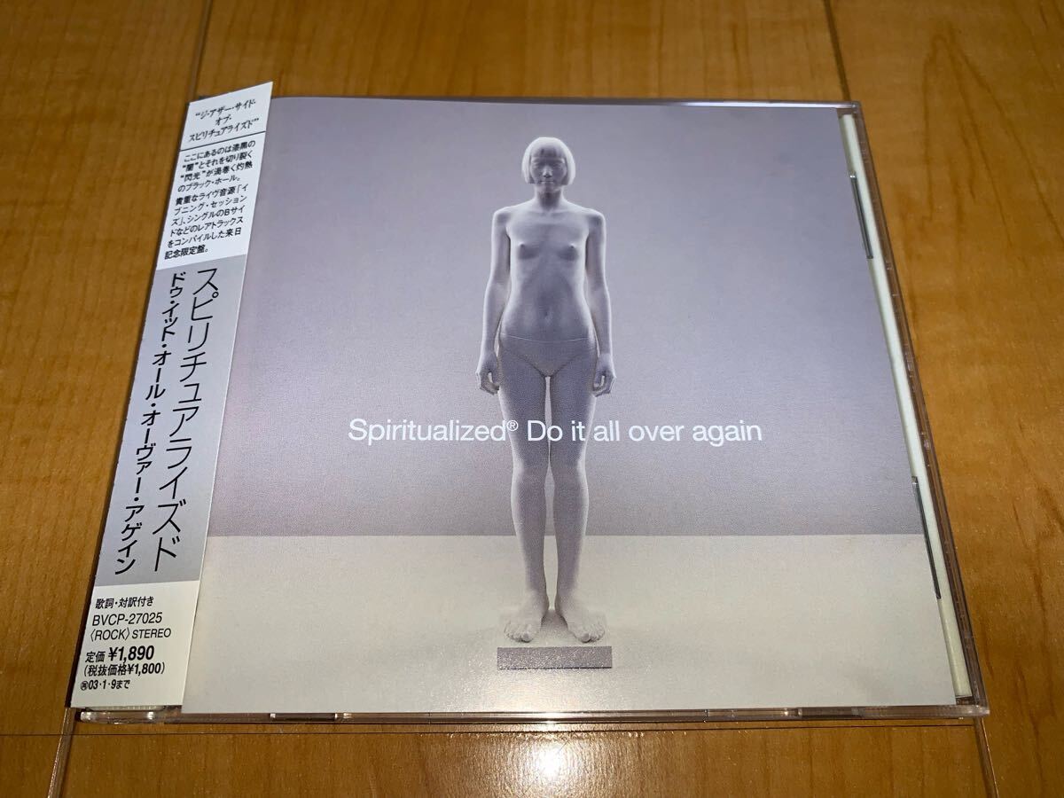 【国内盤帯付きCD】スピリチュアライズド / Spiritualized / ドゥ・イット・オール・オーヴァー・アゲイン / Do It All Over Again拍卖