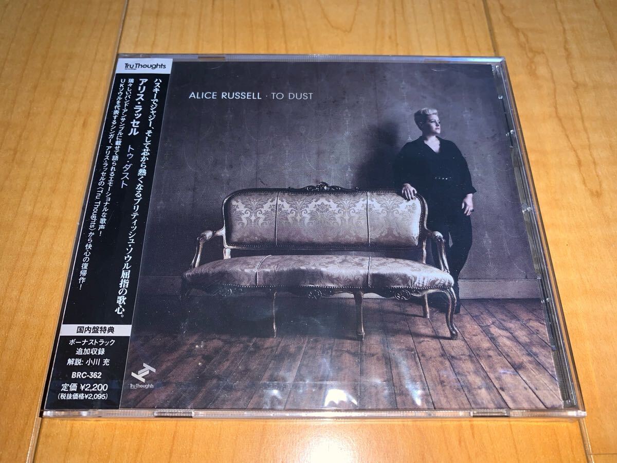 【国内盤未開封CD】アリス・ラッセル / Alice Russell / トゥ・ダスト / To Dust拍卖