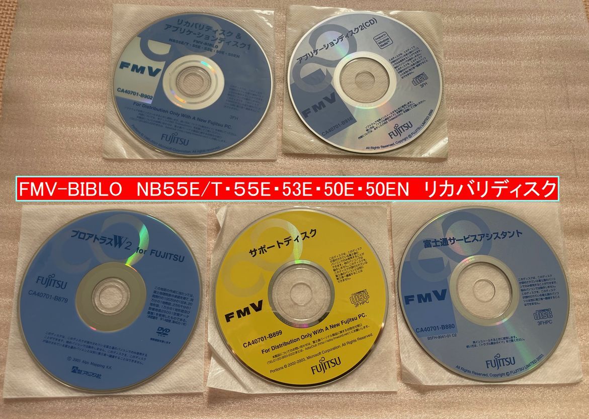 ★富士通 FUJITSU FMV-BIBLO リカバリーディスクNB55ET・55E・53E・50E・50EN★拍卖