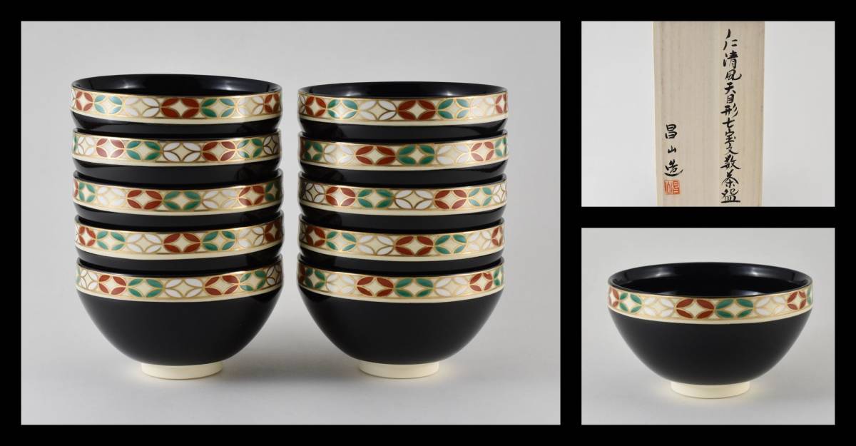 ▲楠廸庵▲黒仁清風天目形三色七宝数茶碗 加藤昌山作 茶道具拍卖