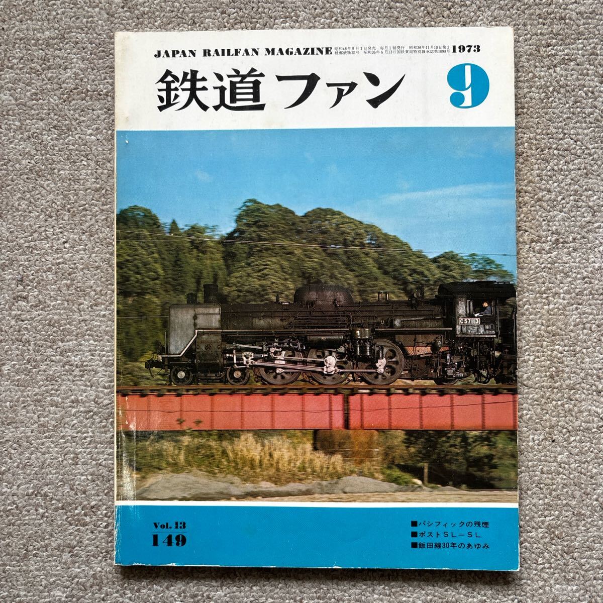 鉄道ファン No.149 1973年 9月号拍卖