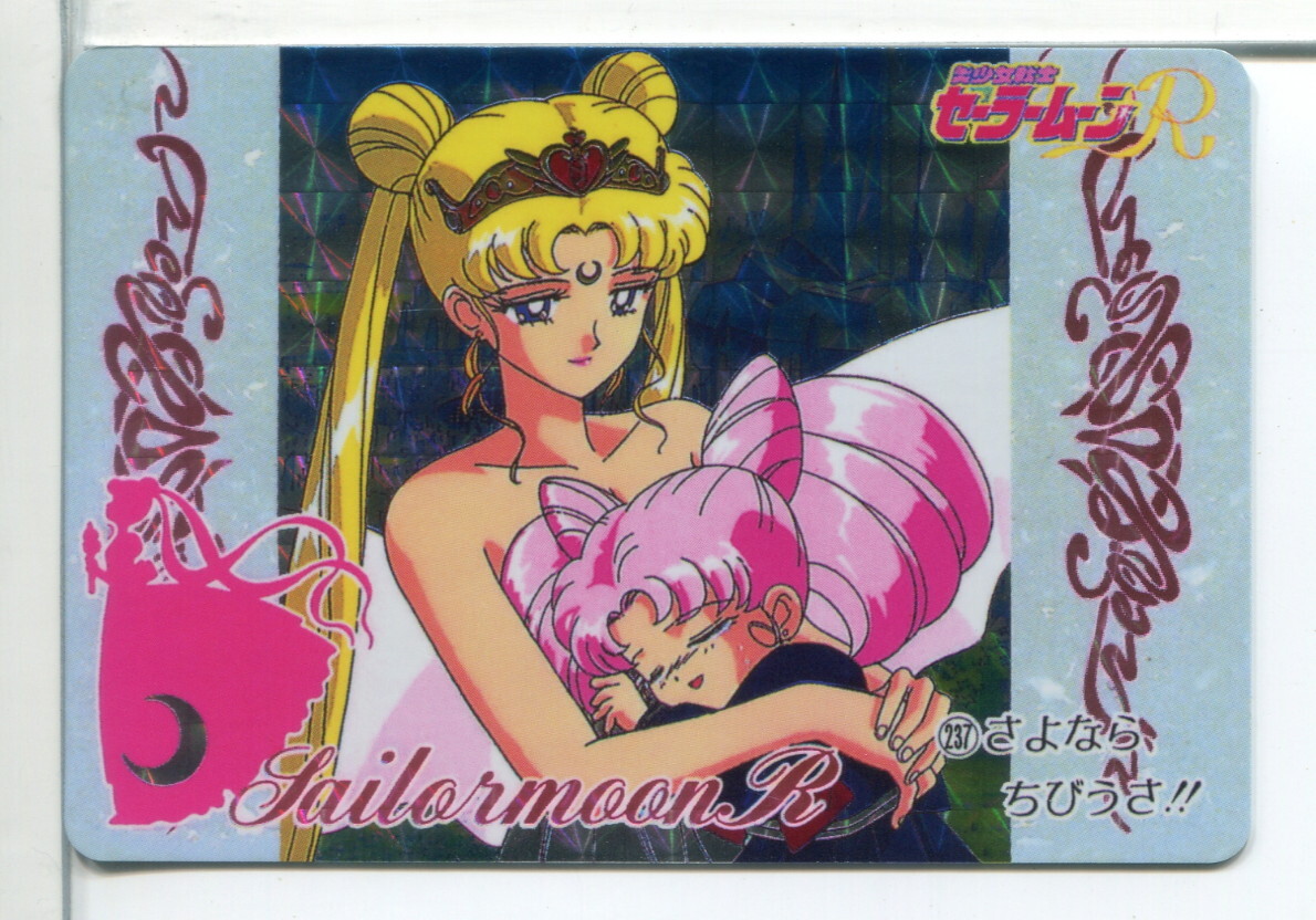 セーラームーンR カードダス 復刻版 キラ プリズムカード No.237!(68)拍卖