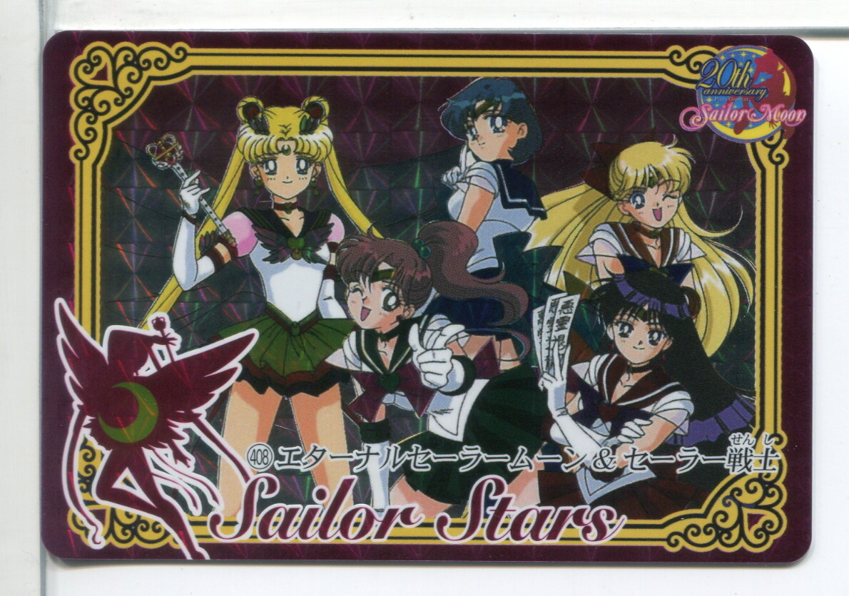 セーラームーン セーラースターズ カードダス 復刻版 キラ プリズムカード No.408!(75)拍卖