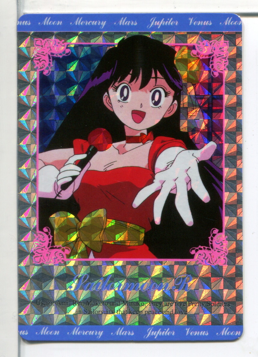 セーラームーンR アマダ キラ プリズムカード No.154!(80)拍卖