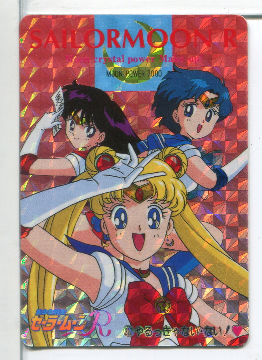 セーラームーンR アマダ キラ プリズムカード No.217!(51)拍卖