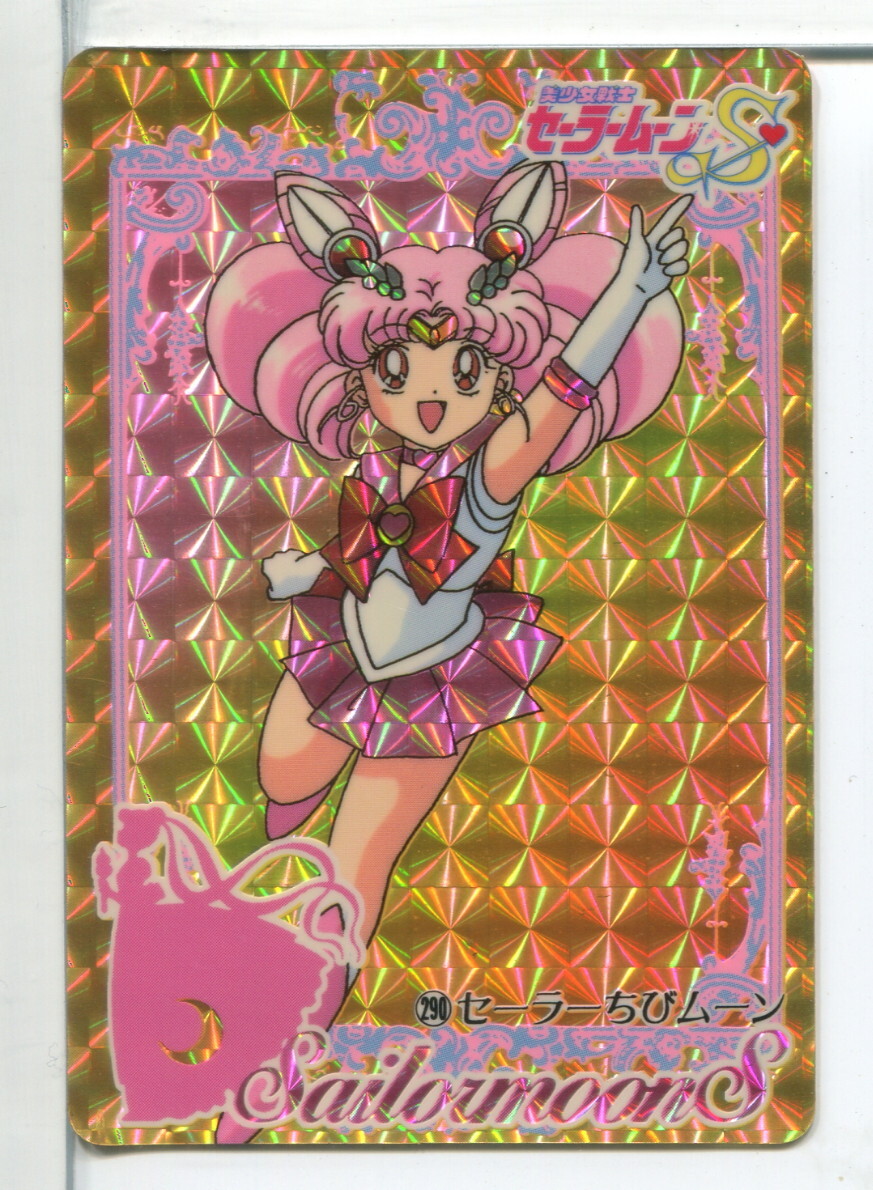 セーラームーンS カードダス キラ プリズムカード No.290!(38)拍卖