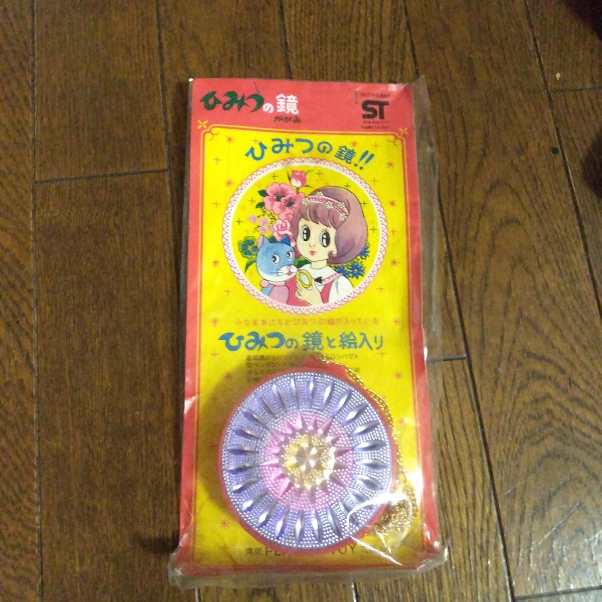 ひみつのアッコちゃん風 パチ変身コンパクト 新品 未開封 当時物。拍卖