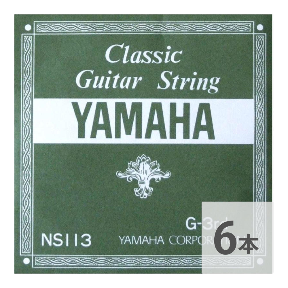 ヤマハ YAMAHA NS113 G-3rd 1.03mm クラシックギター用バラ弦 3弦×6本拍卖