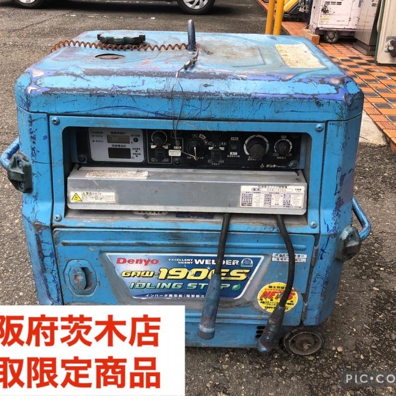 015●おすすめ商品・店頭引取限定商品●Denyo デンヨー エンジン溶接機 GAW-190ES ※R7年3月19日 エンジン始動確認拍卖