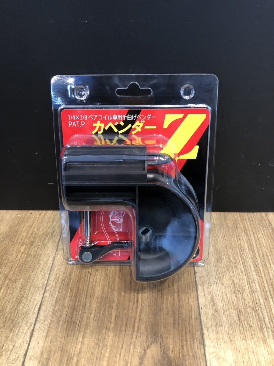 008●未使用品・即決価格●極東 カベンダーZ KBZ 1/4×3/8ペアコイル専用手曲げベンダー ⑧拍卖