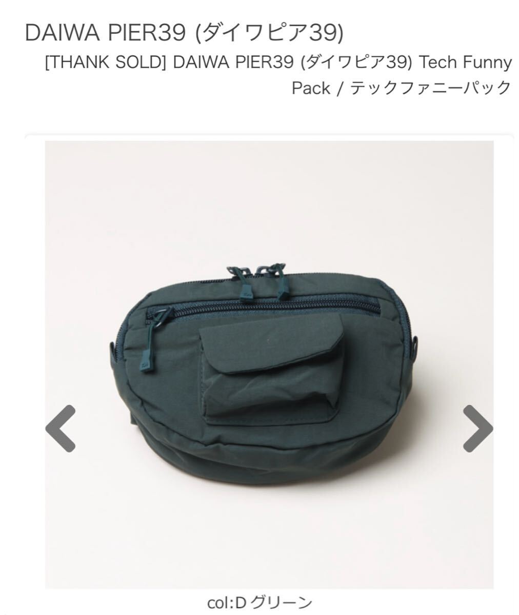 ◆美品◆ DAIWA PIER39 Tech Funny Pack / テックファニーパック 定価6050円税込拍卖