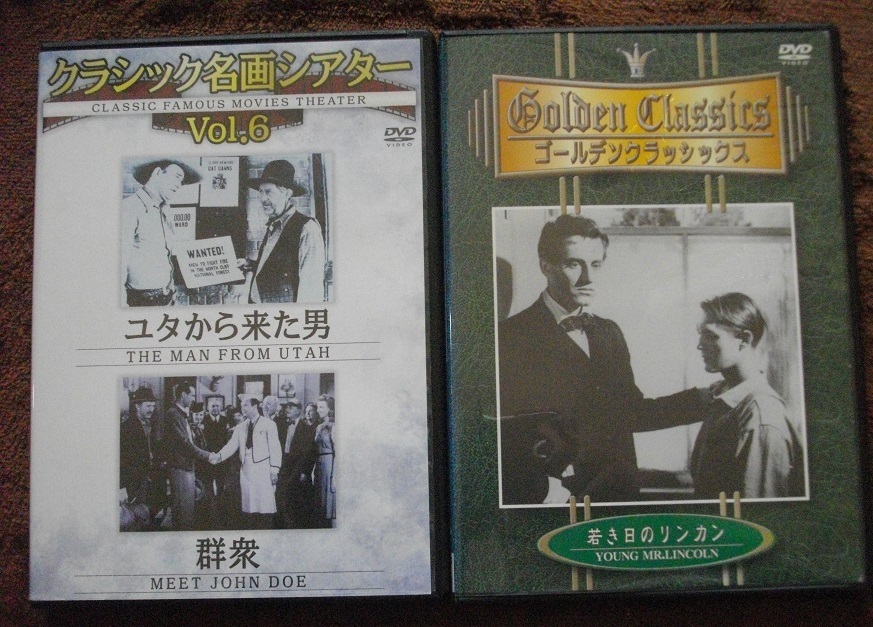 「ユタから来た男 群衆」「若き日のリンカーン」「スクランブル」 「ホテリアー特典ディスク」中古 DVD 4本組 送料無料 45拍卖
