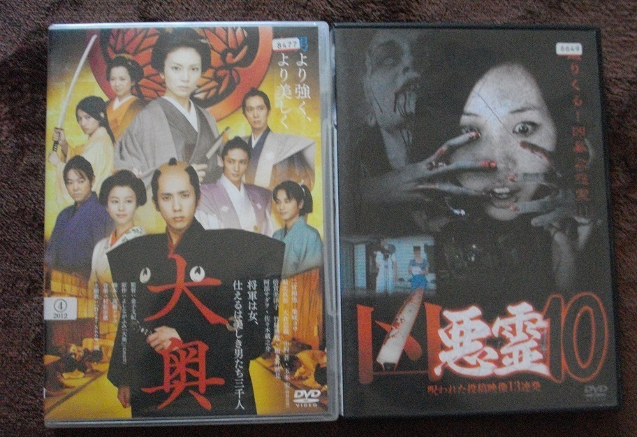 「大奥」「凶悪霊」「9か月」「Gガール」 レンタル版 中古DVD  4本組  送料無料  194拍卖