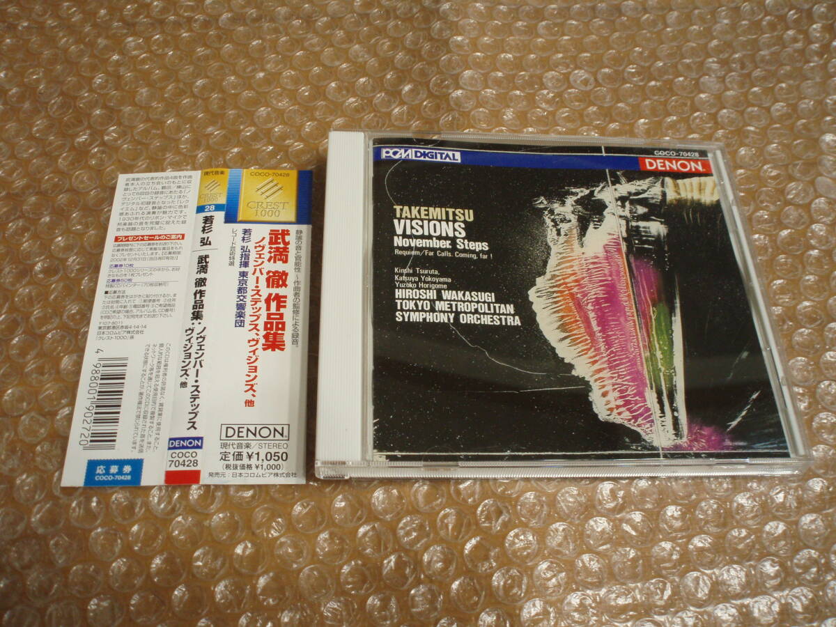 CD ノヴェンバー・ステップス、レクィエム、他 若杉弘&東京都交響楽団 武満 徹拍卖