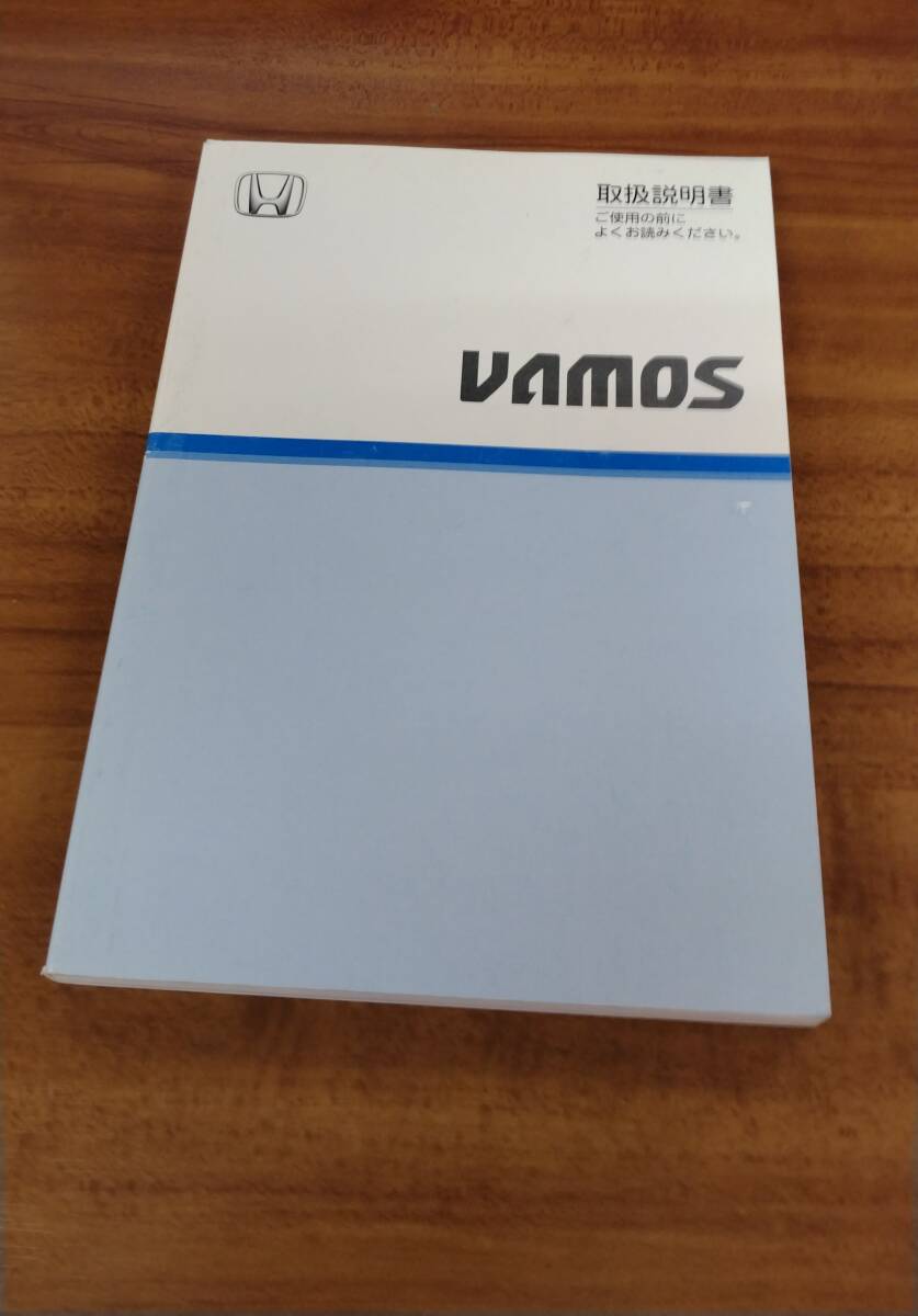 ホンダ バモス 取扱説明書 2007年 4月 Honda 取説 VAMOS拍卖