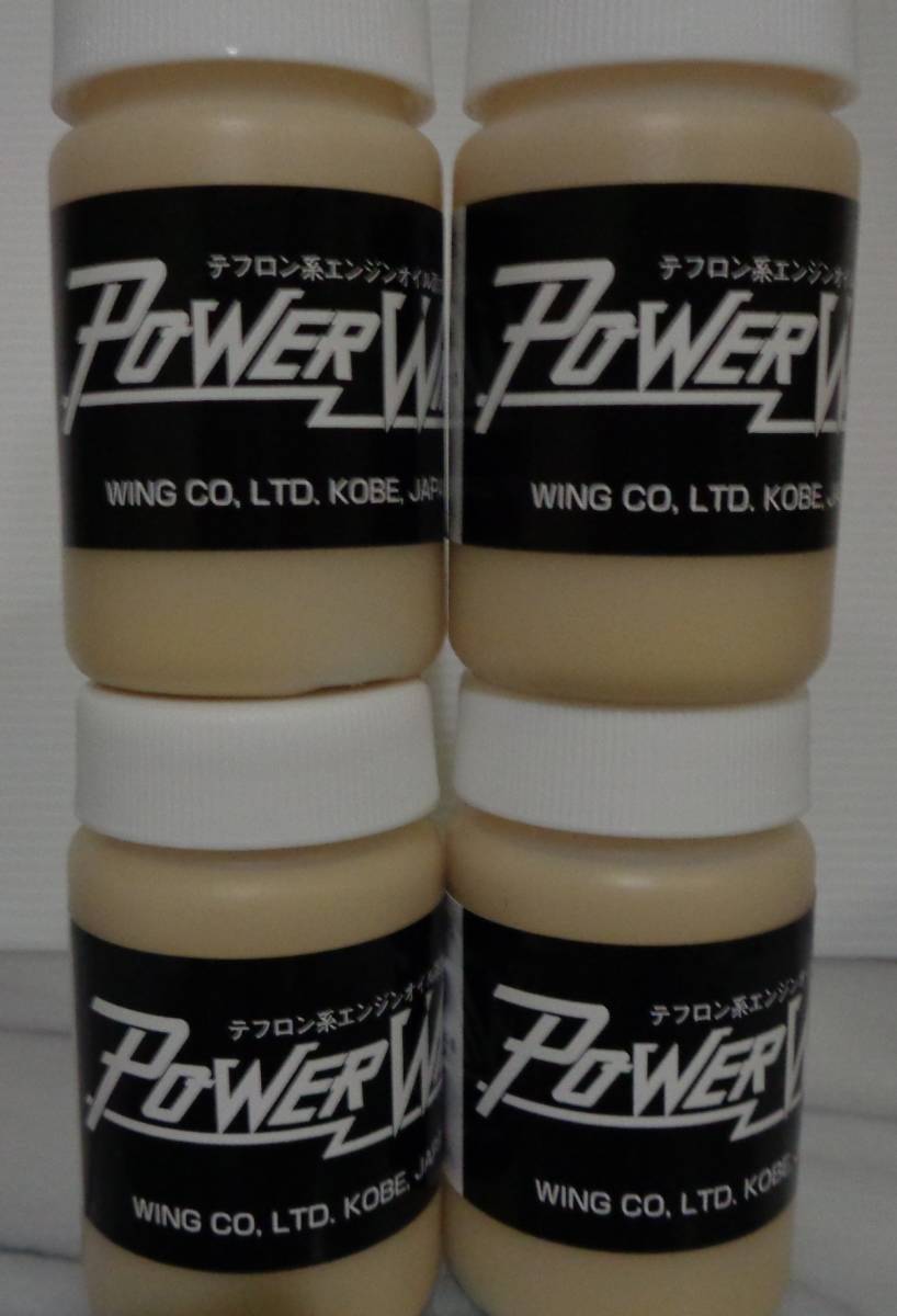 驚異のテフロン系オイル添加剤;Power Wing4本 即落拍卖