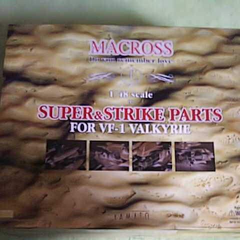 やまと 1/48 VF‐1 バルキリー用スーパー&ストライクパーツ拍卖