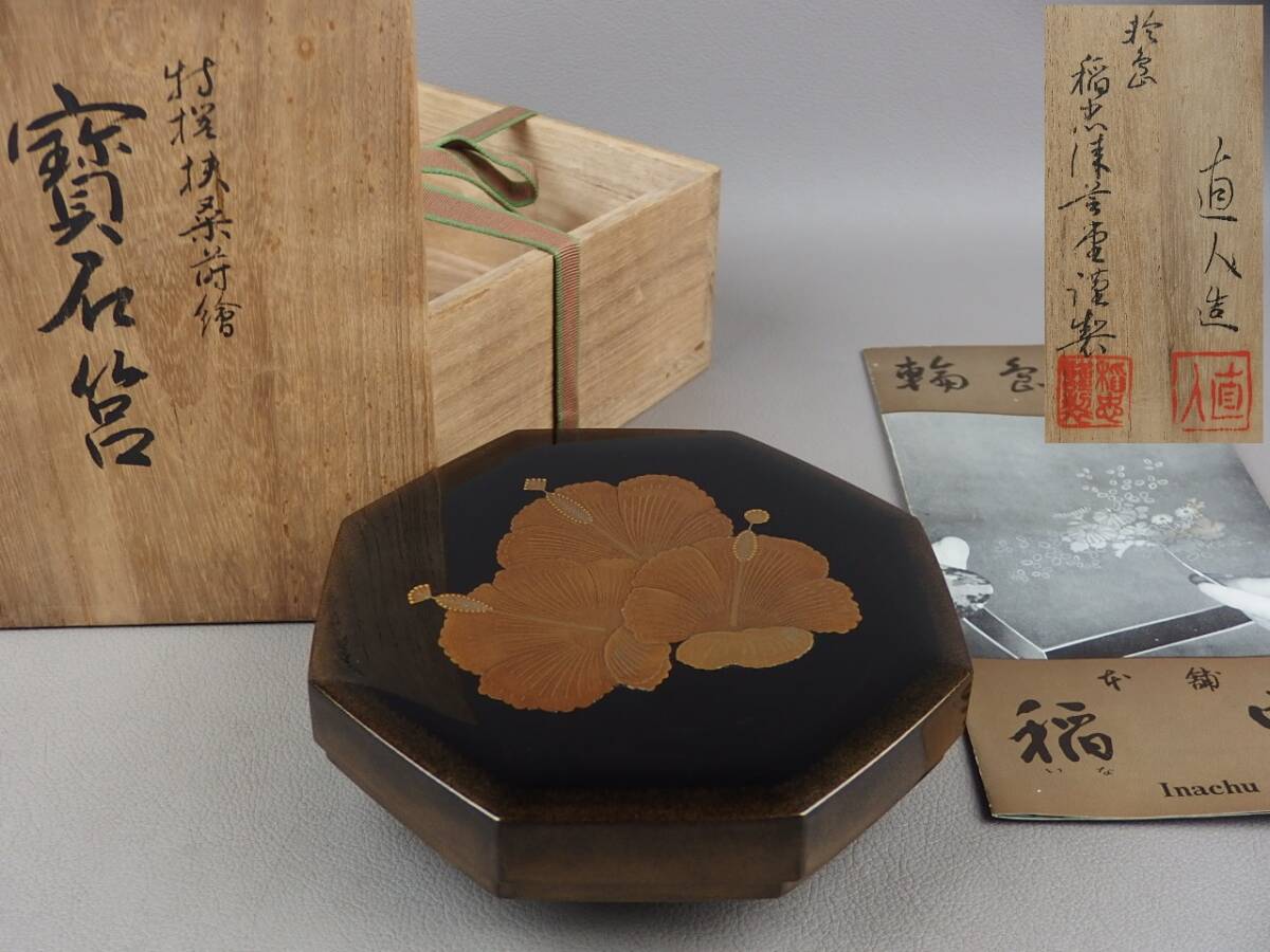 【骨董・茶道具】★輪島塗 稲忠漆芸堂 直人造★★特選扶桑蒔絵宝石箱 寶石箱 gh075vl.7 装身具拍卖