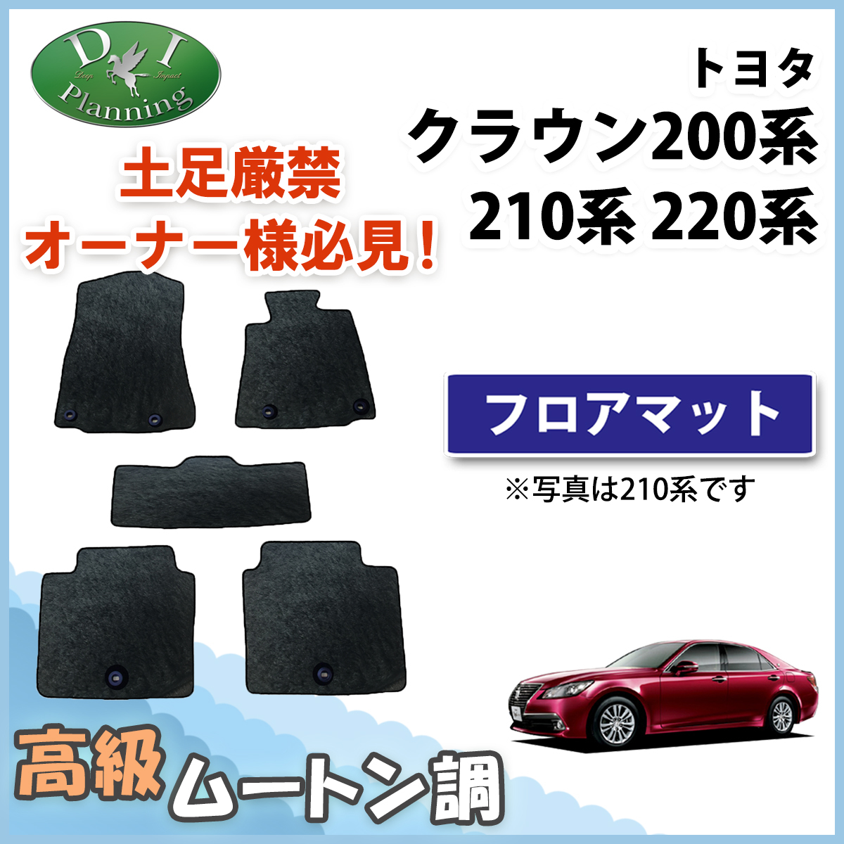 クラウン 200系 210系 220系 フロアマット ムートン調 黒 ハイパイル フロアシートカバー カーマット フロアカーペット ミンク調 カー用品拍卖