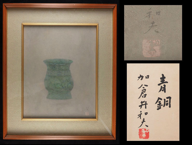 【真作】VV56_加倉井和夫 「青銅」 肉筆 日本画 共シール タトウ箱 66cmx55cm / 神奈川県出身 日本芸術院会員 日展常務理事拍卖