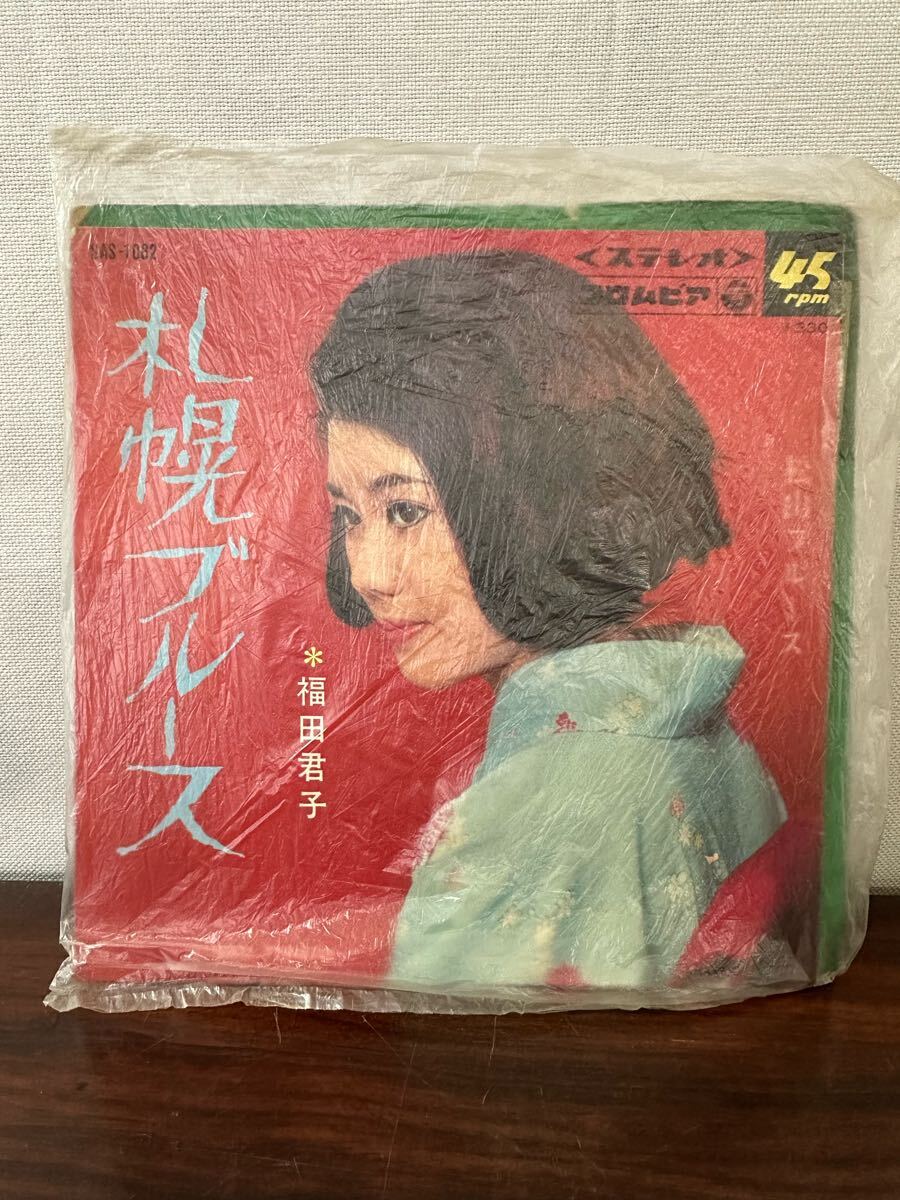 福田君子 札幌ブルース EPレコード SAS-1062拍卖