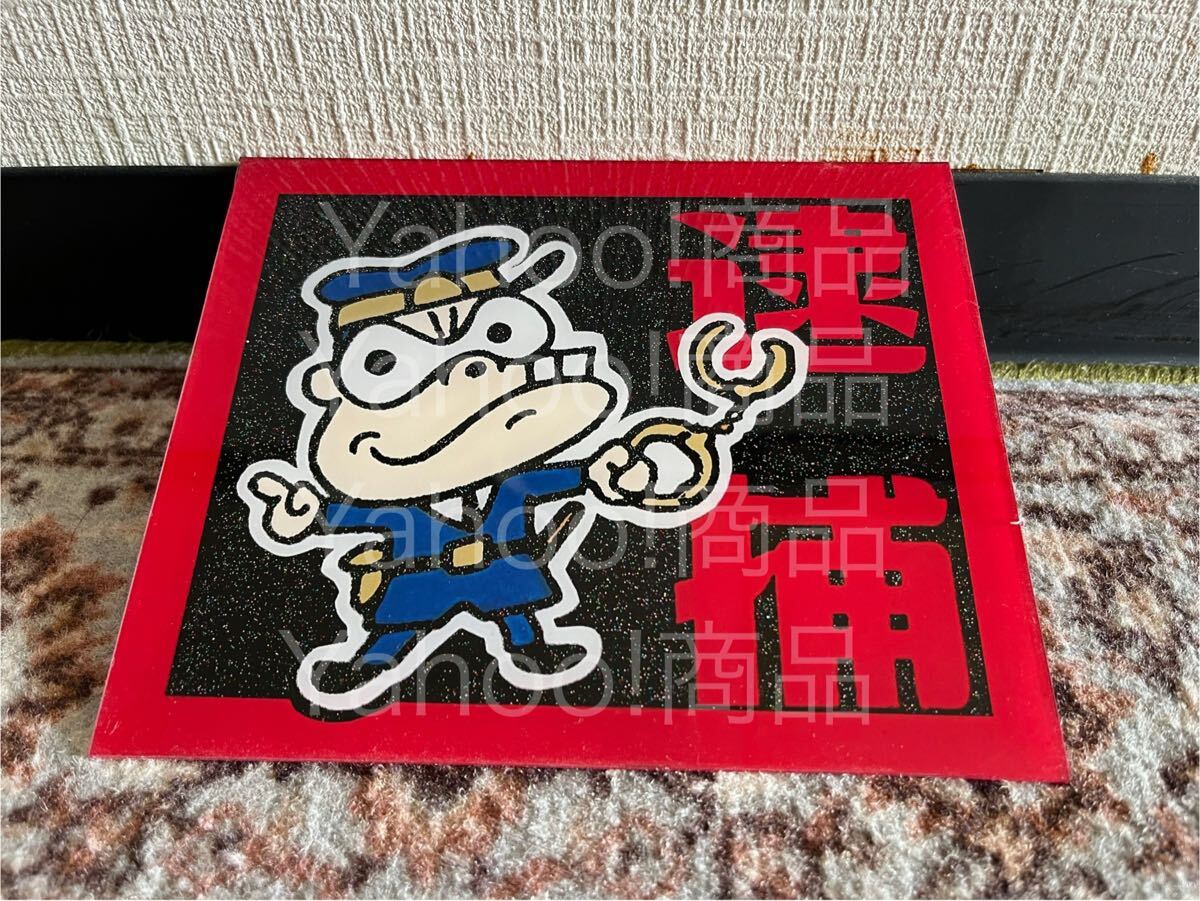 逮捕無用 プレート板 飾り板 スラ板 デコトラ アンドン板 トラック野郎 アート ラメ入り 暴走族 トラック野郎 旧車會 リアバンパーなどにも拍卖