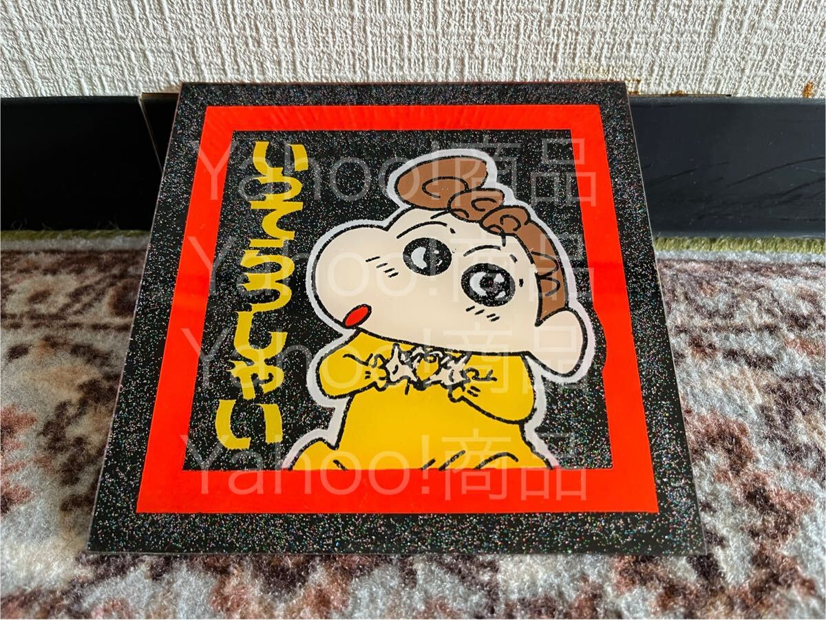 いってらっしゃい ゼッケンアンドン 15センチ角 デコトラ アンドン板 プレート板 飾り板 ラメ入り トラック野郎 暴走族 生鮮 青果 エサ屋拍卖