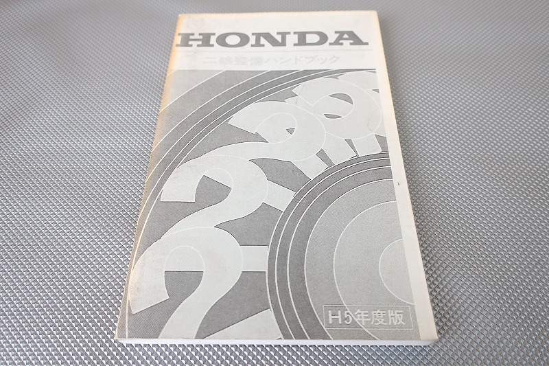 即!ハンドブック/ジャイロキャノピー/スーパーカブ50/70/90/100/シャリー/CD125Tベンリィ/NSR250R/CRM250R/RVF400R/CB400SF/CRM50/80/H5拍卖