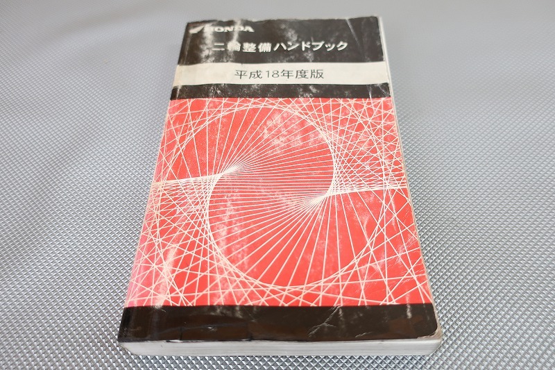 ハンドブック/ズーマー/エイプ50/100/CB400SS/CBR1000RR/マグナ50/モンキー/CRF150R/FTR/ホーネット250/VTR250/XR250/CB750/CB1300SF/H18拍卖