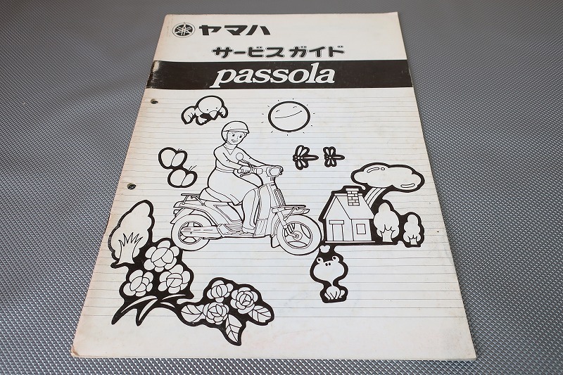 即決!パッソーラ/ガイド/2T4/SA50AJ8/配線図有(検索:カスタム/レストア/メンテナンス/整備書/修理書/サービスマニュアル補足版)132拍卖