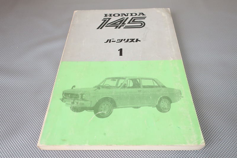 即決!honda 145/1版/パーツリスト/ホンダ/パーツカタログ/検索(カスタム・レストア・メンテナンス・1300クーペ・クーペ9 ・145クーペ)/195拍卖
