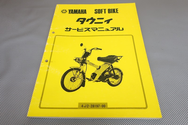 即決!タウニィ/サービスマニュアル/4J2/検索(取扱説明書・カスタム・レストア・メンテナンス・整備書・タウニー・towny)/143拍卖