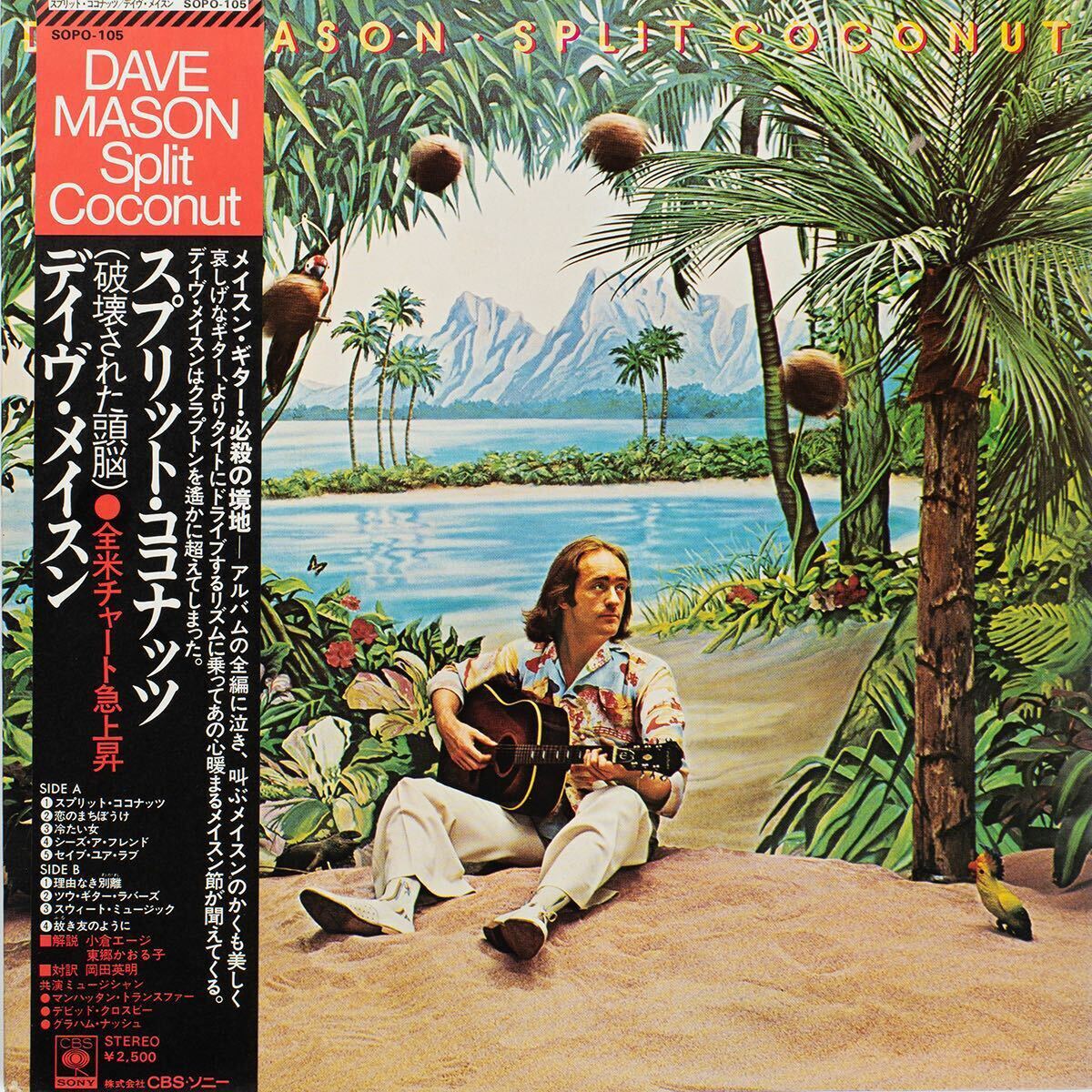Dave Mason / Split Coconut 国内盤帯付きVinyl LP レコード 拍卖