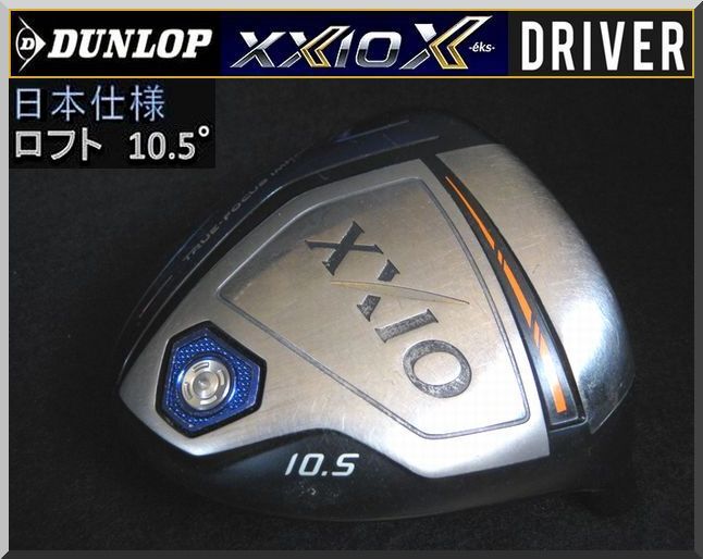 ■ ダンロップ ゼクシオ 10 / XXIO X 10.5°ライバー ヘッド単品 JP拍卖