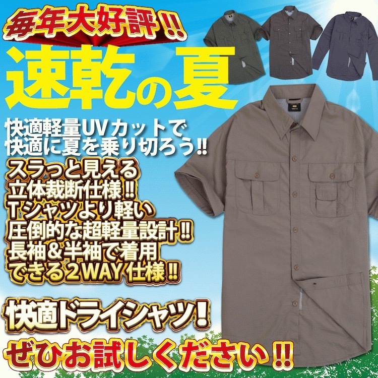 ドライシャツ 速乾シャツ 2WAY Lサイズ ベージュ 半袖 長袖 UVカット メンズ アウトドア フィッシング 川 釣り ウェア ウミネコ拍卖