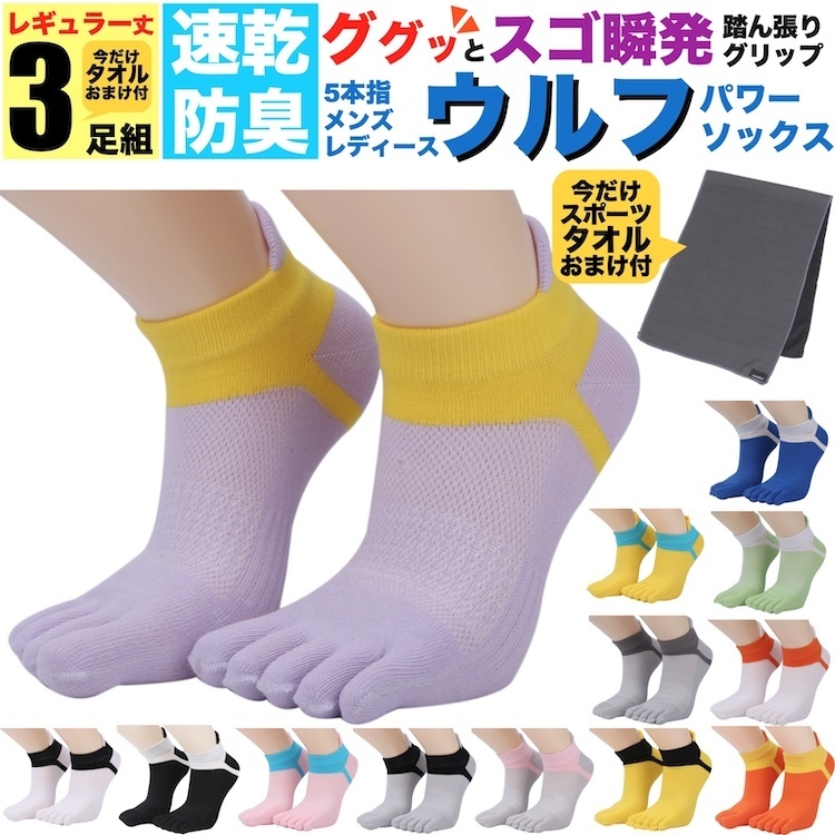 紫 黄色 パープル イエロー レディース 防臭 スポーツソックス 靴下 5本指 ソックス ウルフ 3足組 セット 丈夫 3足セット くるぶし 五本指拍卖