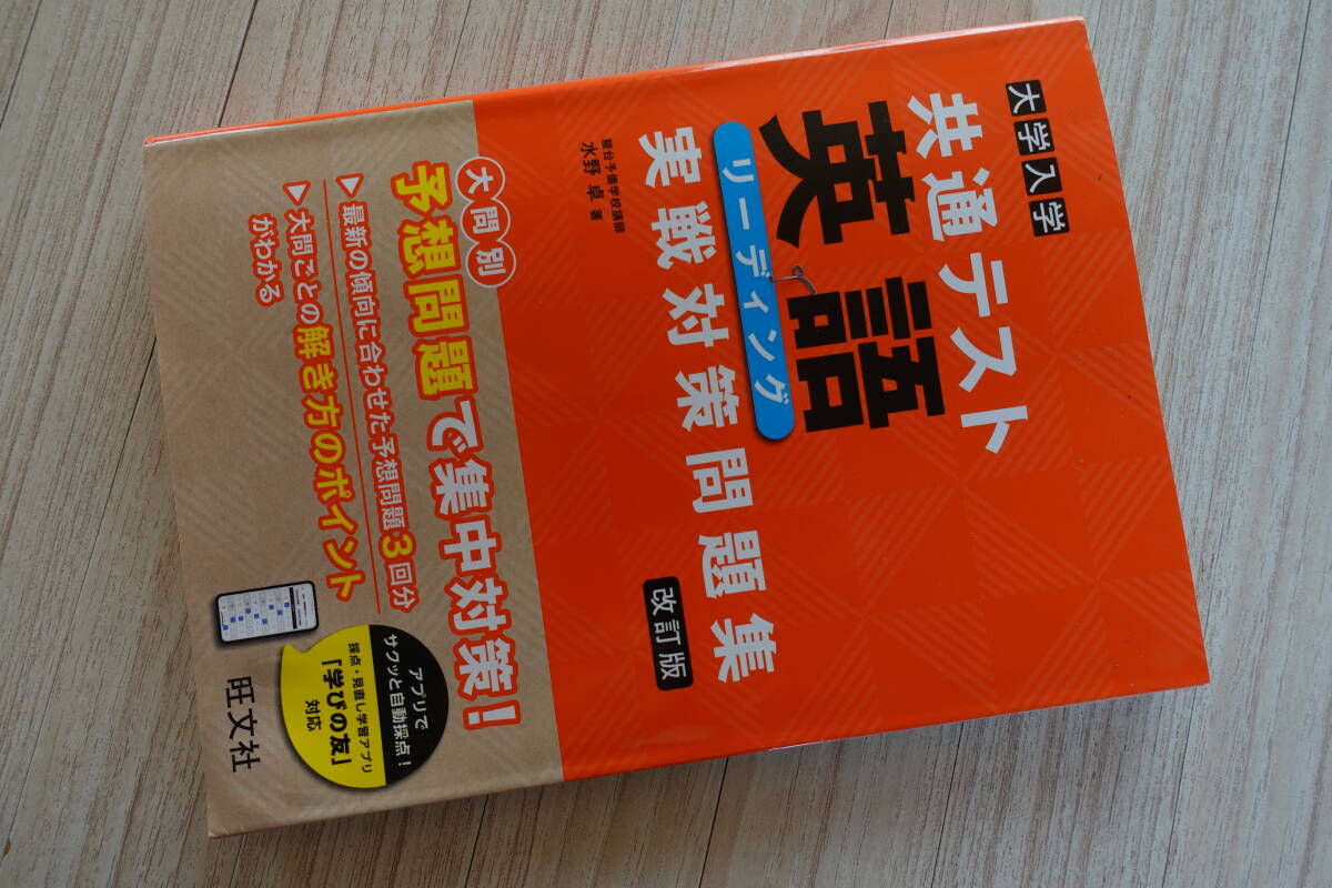 送料無料【大学入学共通テスト英語リーディング実践対策問題集改訂版】2024年7月18日発行拍卖