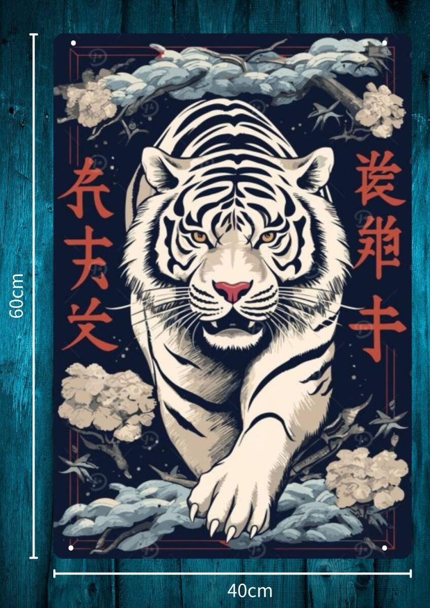 トラ 看板大量出品中★ 大型60cm ★メタル看板★新品拍卖